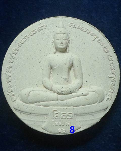 วัดโสธรวรารามวรวิหาร ฉะเชิงเทรา พระผงหลวงพ่อโสธร หลัง ศรีหนุมาน รุ่นไตรมาส 56