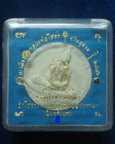 วัดโสธรวรารามวรวิหาร ฉะเชิงเทรา พระผงหลวงพ่อโสธร หลัง ศรีหนุมาน รุ่นไตรมาส 56