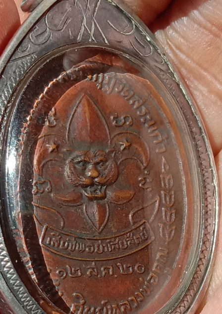 หลวงพ่อคูณ"รุ่นลูกเสือปี2520"เนื้อทองแดง ท.นิยม ผิวเดิมๆคลาสสิค เลี่ยมเงินงานมือ