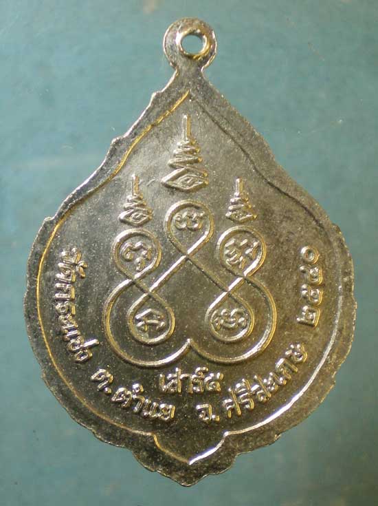 เหรียญรุ่น1 ปี40 พระครูประทีปธรรมวิมล วัดกระแซง ศรีสะเกษ