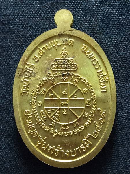 เหรียญหลวงพ่อคูณรุ่นย้อนยุค รุ่นสร้างบารมี ปี19 ออกวัดใหม่อัมพวัน ปี 54 เนื้อ ทองฝาบาตร หมายเลข 975 