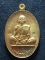 เหรียญหลวงพ่อคูณรุ่นย้อนยุค รุ่นสร้างบารมี ปี19 ออกวัดใหม่อัมพวัน ปี 54 เนื้อ ทองฝาบาตร หมายเลข 975 