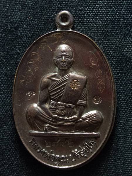 เหรียญหลวงพ่อคูณรุ่นย้อนยุค รุ่นสร้างบารมี ปี19 ออกวัดใหม่อัมพวัน ปี 54 เนื้อ ทองแดงรมมันปู หมายเลข 