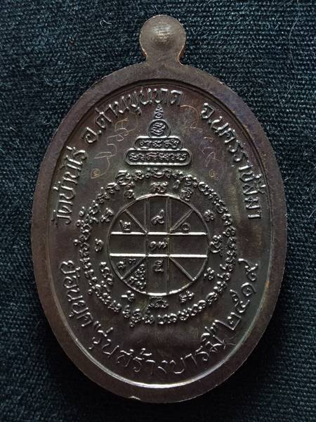 เหรียญหลวงพ่อคูณรุ่นย้อนยุค รุ่นสร้างบารมี ปี19 ออกวัดใหม่อัมพวัน ปี 54 เนื้อ ทองแดงรมมันปู หมายเลข 