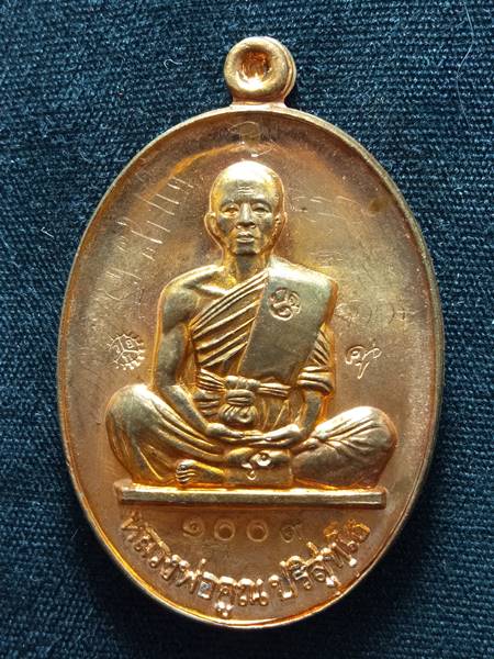 เหรียญหลวงพ่อคูณรุ่นย้อนยุค รุ่นสร้างบารมี ปี19 ออกวัดใหม่อัมพวัน ปี 54 เนื้อ ทองแดงผิวไฟ หมายเลข 10