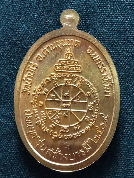 เหรียญหลวงพ่อคูณรุ่นย้อนยุค รุ่นสร้างบารมี ปี19 ออกวัดใหม่อัมพวัน ปี 54 เนื้อ ทองแดงผิวไฟ หมายเลข 10