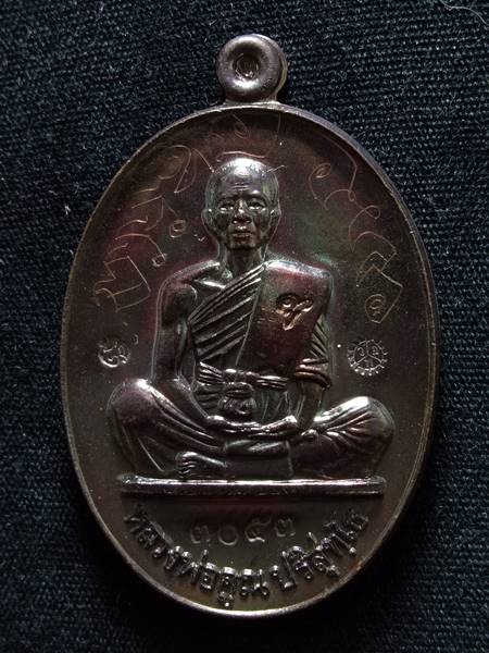 เหรียญหลวงพ่อคูณรุ่นย้อนยุค รุ่นสร้างบารมี ปี19 ออกวัดใหม่อัมพวัน ปี 54 เนื้อ ทองแดงรมดำ หมายเลข 305
