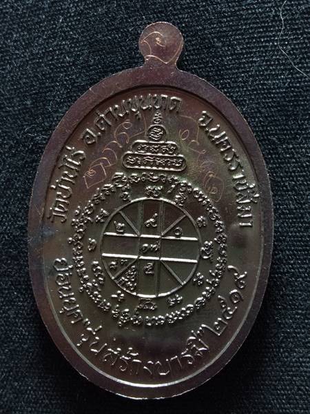 เหรียญหลวงพ่อคูณรุ่นย้อนยุค รุ่นสร้างบารมี ปี19 ออกวัดใหม่อัมพวัน ปี 54 เนื้อ ทองแดงรมดำ หมายเลข 305