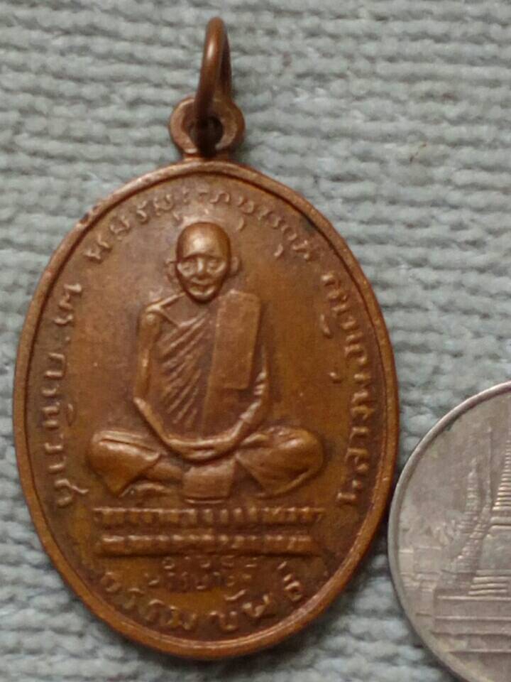 20 บาท เหรียญหลวงพ่อเดิม