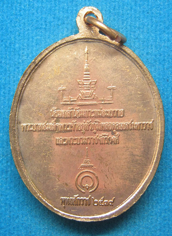 20 บาท พระรอดลำพูน ปี2539 f51