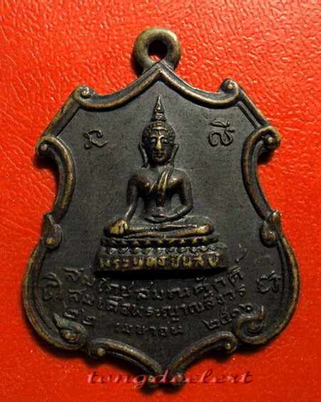 เหรียญพระพุทธชินสีห์ สมโภชสมณศักดิ์สมเด็จพระญาณสังวร ปี 2516 เหรียญรุ่นแรกค่ะ