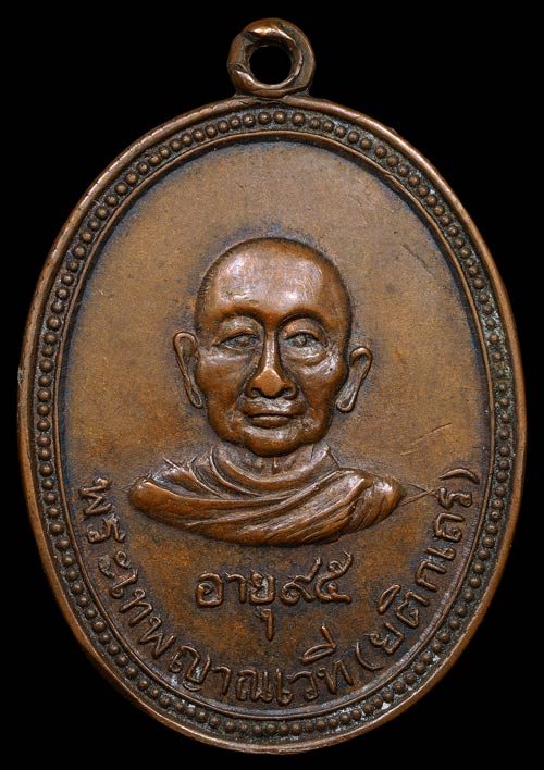 ถูกสุด สะดุดใจ...เหรียญพระเทพญาณเวที วัดบูรณศิริมาตยาราม กทม. ปี 2512 เนื้อทองแดง สวยเดิม