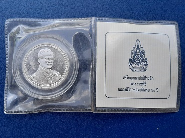 แพ็คเหรียญ 20 บาท ขัดเงา พระราชพิธีฉลองสิริราชสมบัติครบ 60 ปี พ.ศ.2549#1 กรมธนารักษ์
