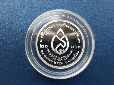 แพ็คเหรียญ 20 บาท ขัดเงา 9 รอบนักษัตร วันพระราชสมภพ สมเด็จพระศรีนคริทราบรมราชชนนี พ.ศ.2551#1 กรมธนาร