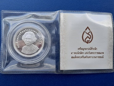 แพ็คเหรียญ 20 บาท ขัดเงา 9 รอบนักษัตร วันพระราชสมภพ สมเด็จพระศรีนคริทราบรมราชชนนี พ.ศ.2551#1 กรมธนาร