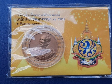 แพ็คเหรียญที่ระลึกพระราชพิธีฯ เฉลิมพระชนพรรษา 7 รอบ ปี 2554#1 กรมธนารักษ์