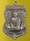 เคาะเดียวแดง เหรียญเสมาเลื่อนสมณศักดิ์ 1 ในรุ่นนิยมคะ หลวงพ่อรวย วัดตะโก เนื้ออัลปาก้า เลข ๔๒๙๙ 