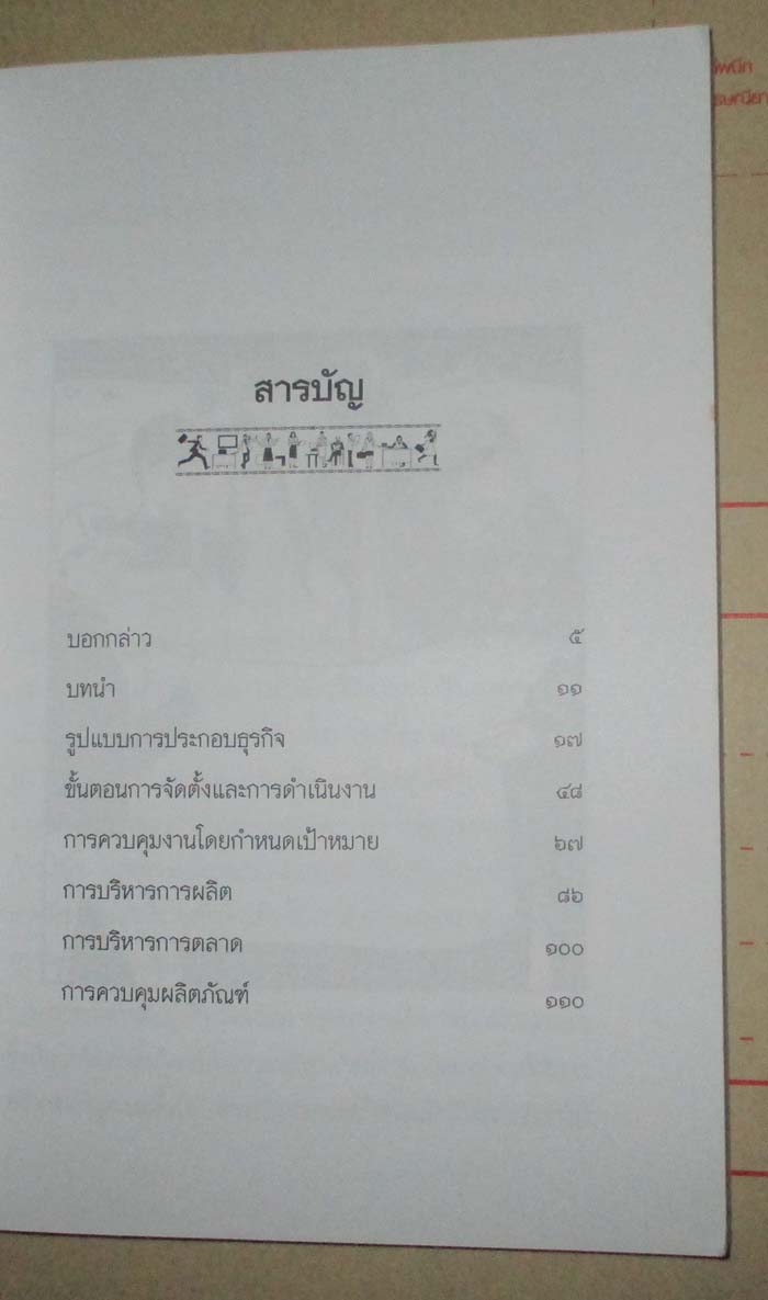 หนังสือกว่าจะตั้งตัวได้