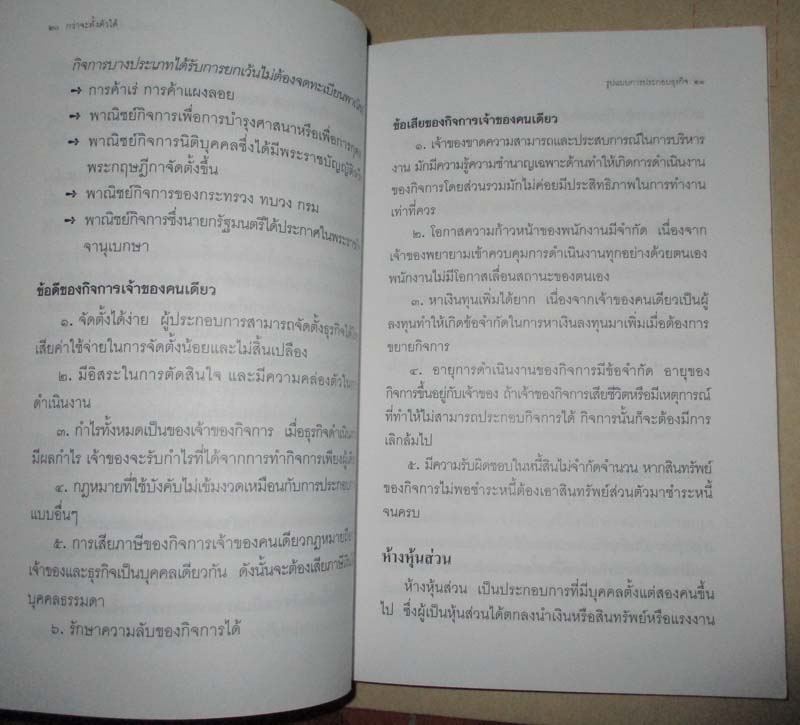 หนังสือกว่าจะตั้งตัวได้