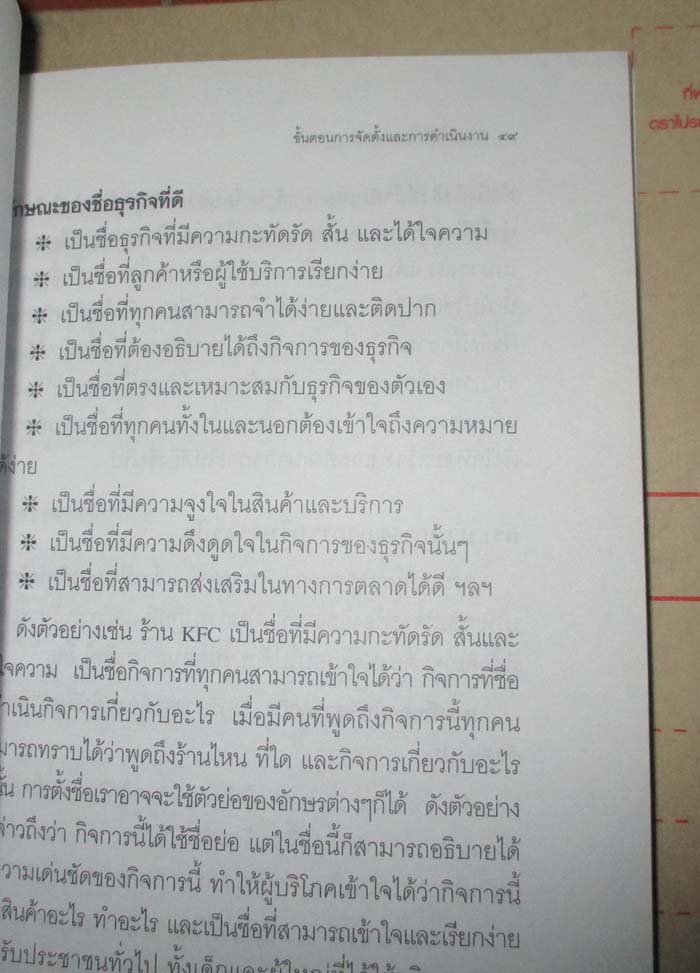หนังสือกว่าจะตั้งตัวได้