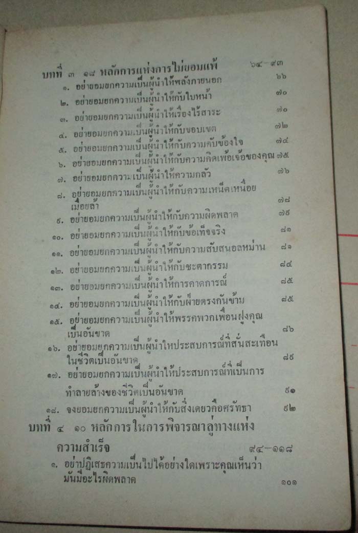หนังสือ ปรับขบวนสู้ชีวิตฝ่าวิกฤตการงาน