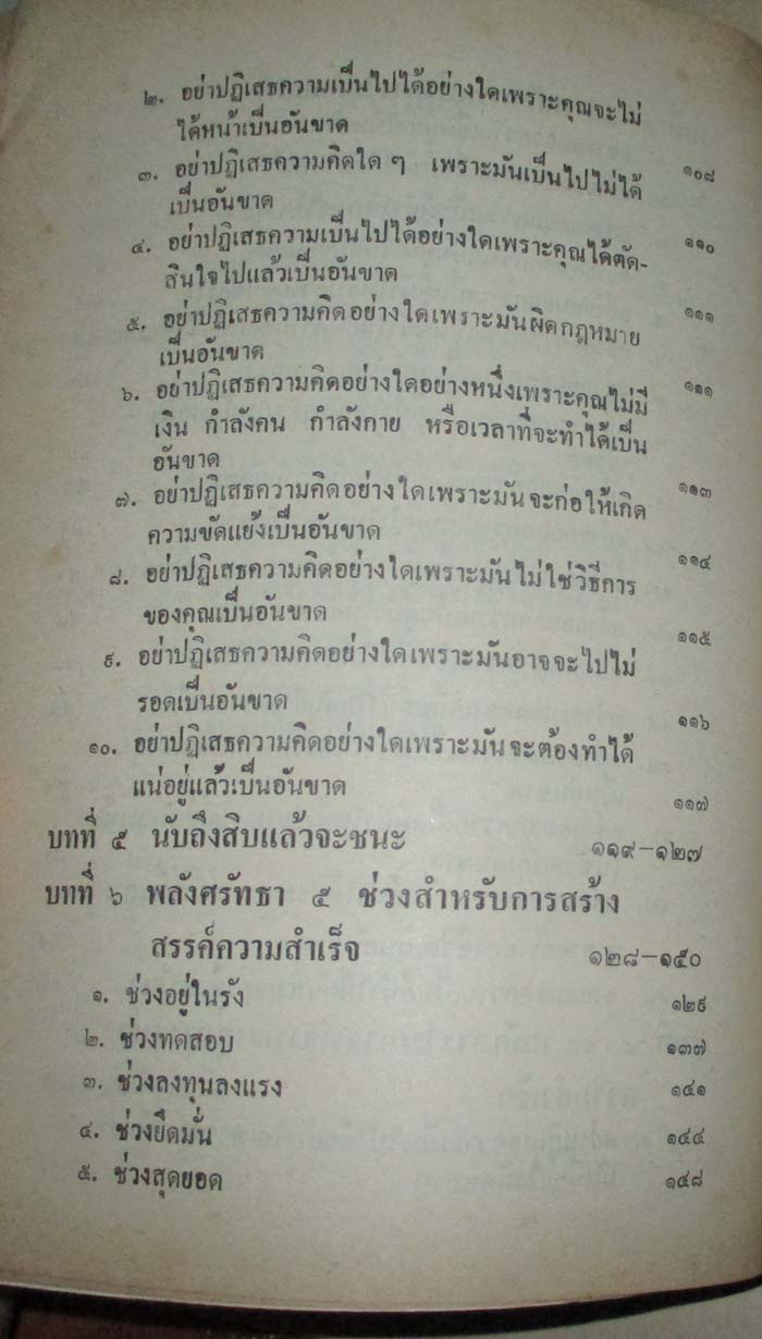 หนังสือ ปรับขบวนสู้ชีวิตฝ่าวิกฤตการงาน