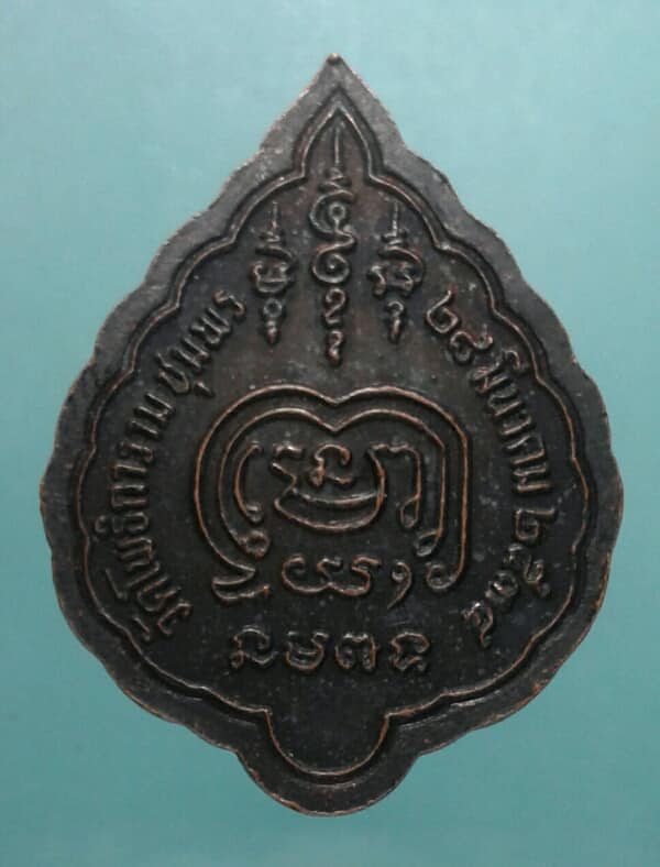 เหรียญหลวงพ่อสุบิน  วัดโพธิการาม ชุมพร   เคาะเดียวครับ