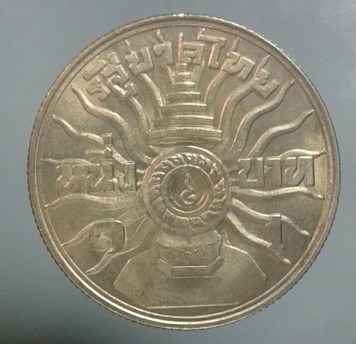 เหรียญ ๑ บาท ในหลวงรัชกาลที่๙ ครบ ๓ รอบ 