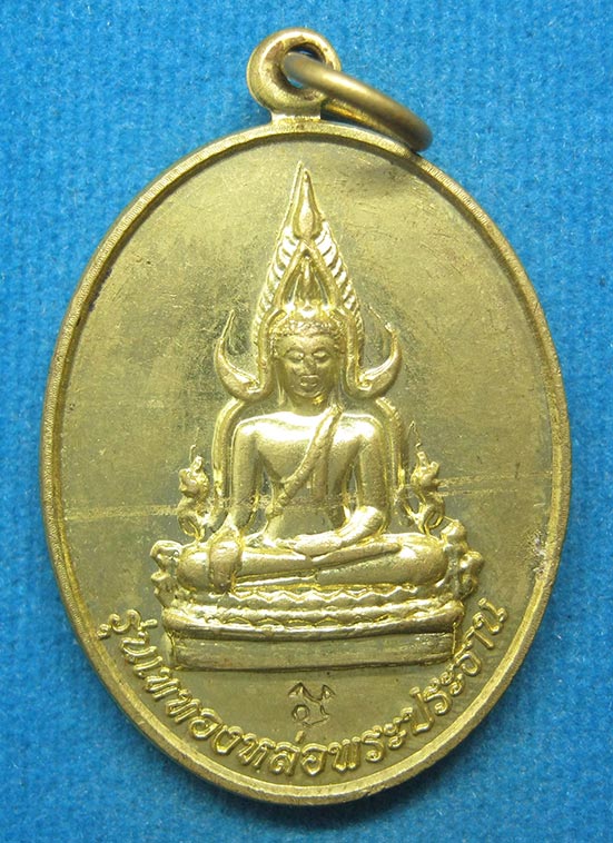 20 บาท พระพุทธชินราช วัดสว่างมนาวาส ขอนแก่น f50
