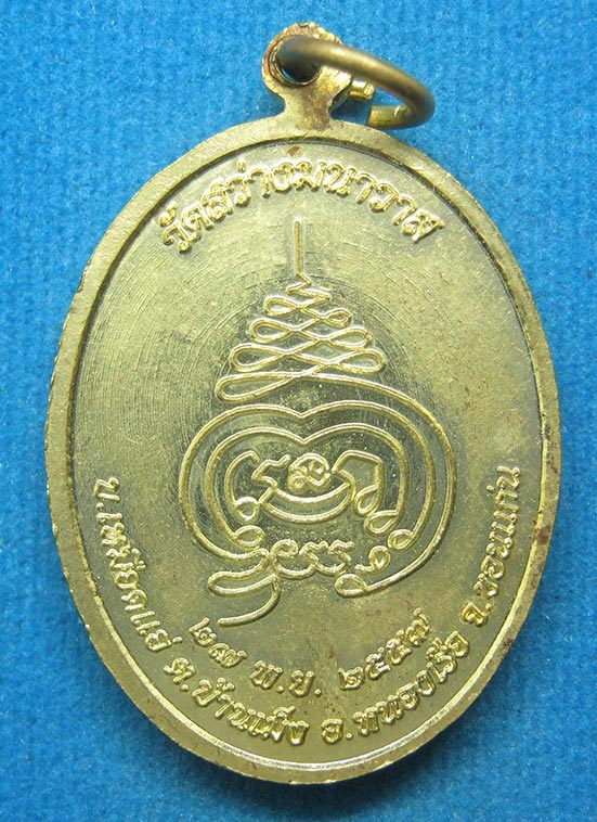 20 บาท พระพุทธชินราช วัดสว่างมนาวาส ขอนแก่น f50