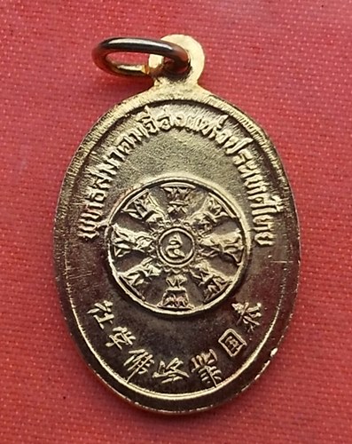 เริ่ม 10 บาท กับ เหรียญพระอวโลกิเตศวรโพธิสัตว์   ..B275
