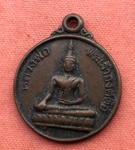 เริ่ม 10 บาท กับ เหรียญหลวงพ่อพระเจ้าองค์ตื้อ จ.หนองคาย  ..B272