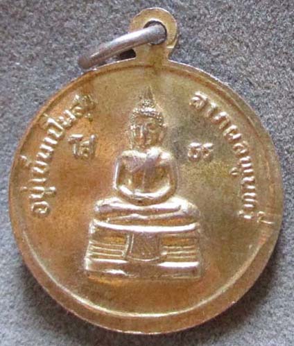 เหรียญรัชกาลที่5 หลังหลวงพ่อโสธร กะไหล่ทอง