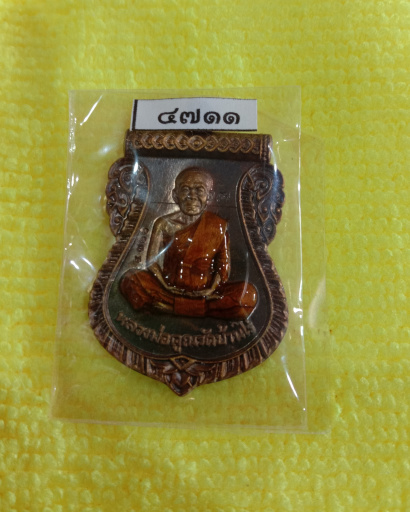 เหรียญหลวงพ่อคูณ"เสมาเลื่อนนิรันตรายเหนือดวง"เนื้อนวะจีรวรเหลือง