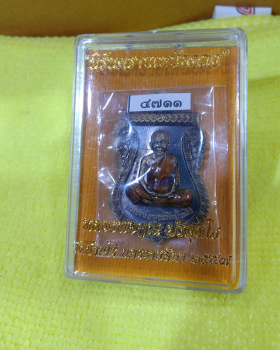 เหรียญหลวงพ่อคูณ"เสมาเลื่อนนิรันตรายเหนือดวง"เนื้อนวะจีรวรเหลือง