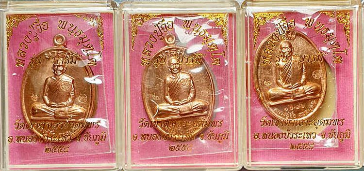 เหรียญบารมีเต็มองค์ หลวงปู่จื่อ วัดเขาตาเงาะอุดมพร จ.ชัยภูมิ เนื้อทองแดง จำนวน 3องค์ พร้อมกล่อง