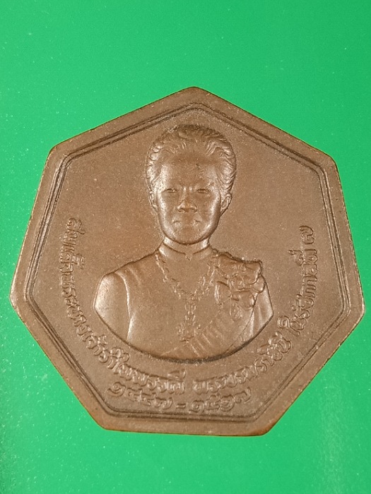 เหรียญสมเด็จพระนางเจ้ารำไพพรรณี ปี2528  (1)