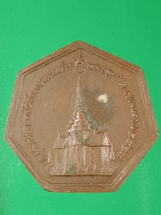 เหรียญสมเด็จพระนางเจ้ารำไพพรรณี ปี2528  (1)