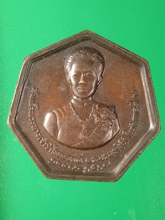 เหรียญสมเด็จพระนางเจ้ารำไพพรรณี ปี2528  (2)