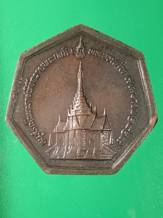 เหรียญสมเด็จพระนางเจ้ารำไพพรรณี ปี2528  (2)