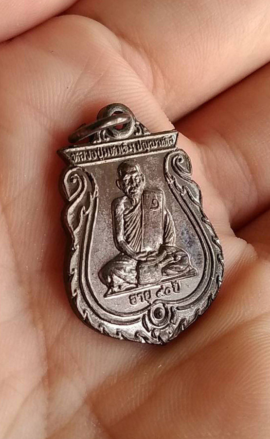 เหรียญเสมา หลวงปู่มหาเจิม วัดสระมงคล ปี 2549