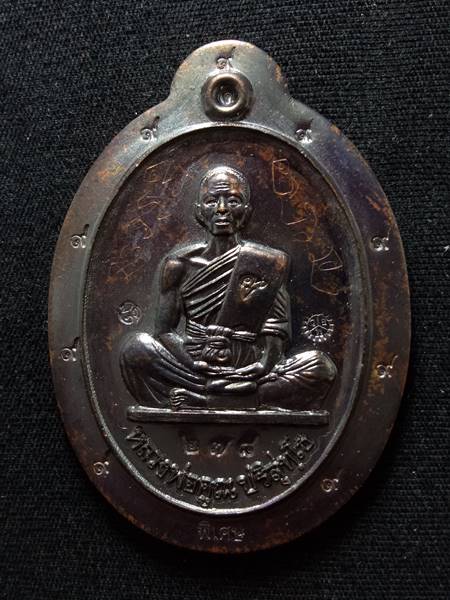 เหรียญหลวงพ่อคูณรุ่นย้อนยุค รุ่นสร้างบารมี ปี19 ออกวัดใหม่อัมพวัน ปี 54 เนื้อ ทองแดงรมดำ พิมพ์กรรมกา