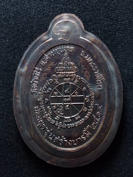 เหรียญหลวงพ่อคูณรุ่นย้อนยุค รุ่นสร้างบารมี ปี19 ออกวัดใหม่อัมพวัน ปี 54 เนื้อ ทองแดงรมดำ พิมพ์กรรมกา