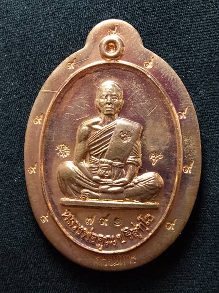 เหรียญหลวงพ่อคูณรุ่นย้อนยุค รุ่นสร้างบารมี ปี19 ออกวัดใหม่อัมพวัน ปี 54 เนื้อ ทองแดงขัดเงา พิมพ์กรรม