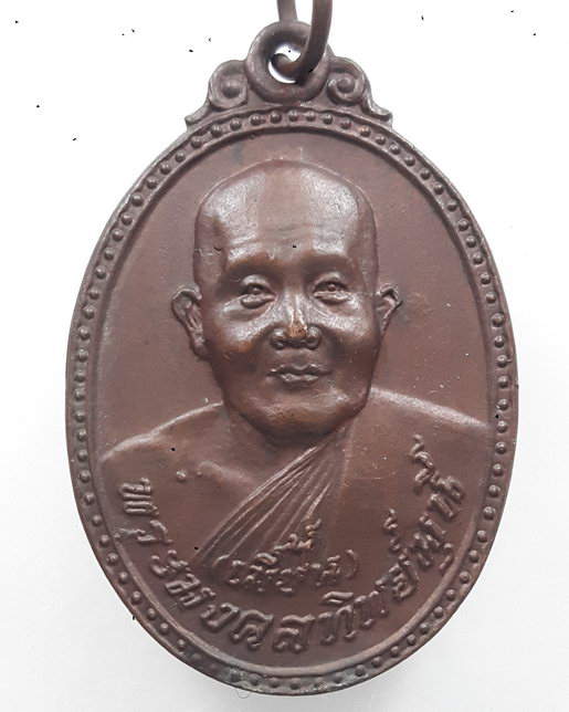 " เหรียญ พระมงคลทิพย์มุนี หลวงพ่อเมี้ยน วัดพระเชตุพน ( วัดโพธิ์ ท่าเตียน ) สวยครับ "