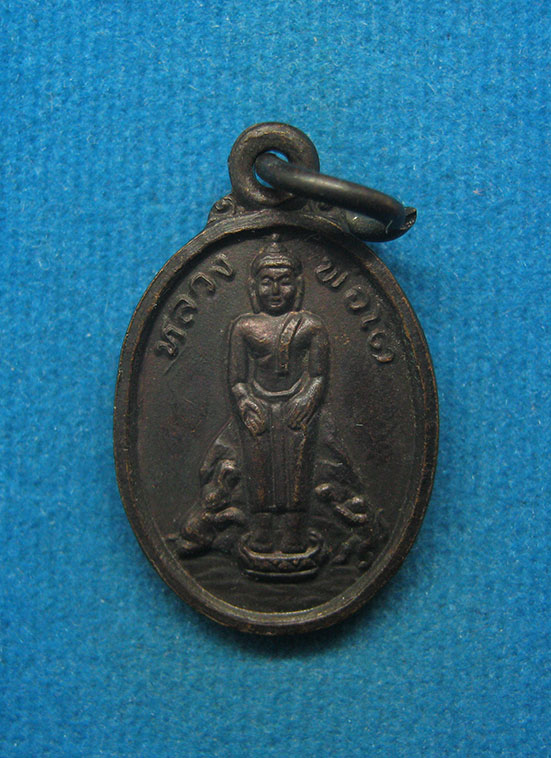 20 บาท หลวงพ่อโต วัดป่าเลไลยก์ สุพรรณบุรี f70