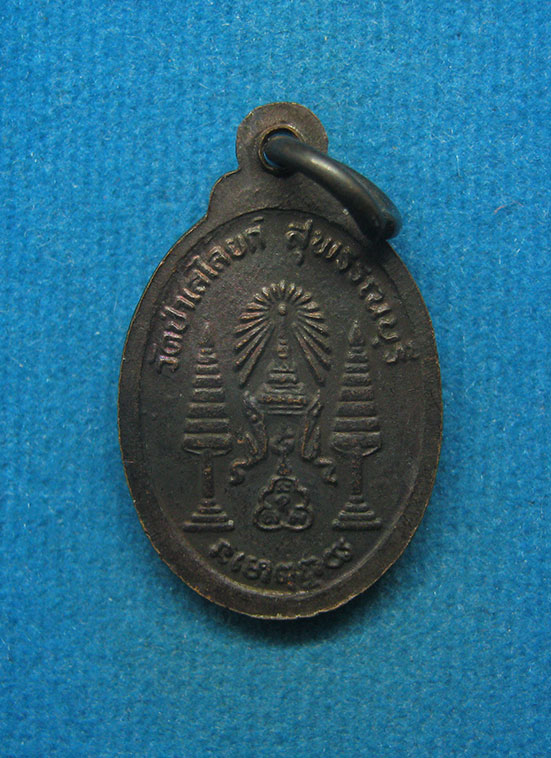 20 บาท หลวงพ่อโต วัดป่าเลไลยก์ สุพรรณบุรี f70