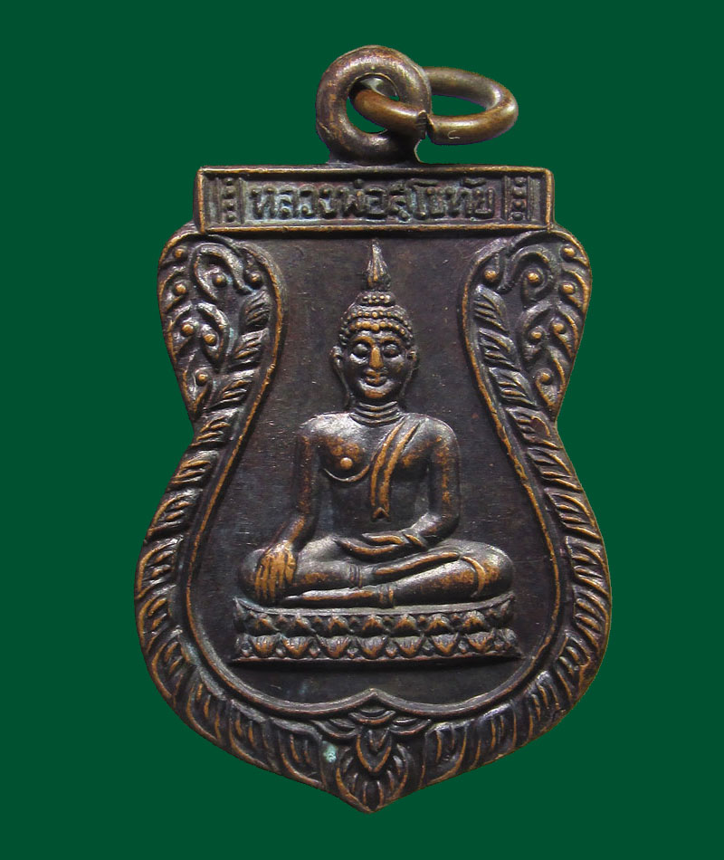 เหรียญหลวงพ่อสุโขทัย หลังหลวงปู่เพิ่ม วัดกลางบางแก้ว ปี2511