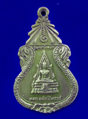 เหรียญหลวงพ่อ ชินราช