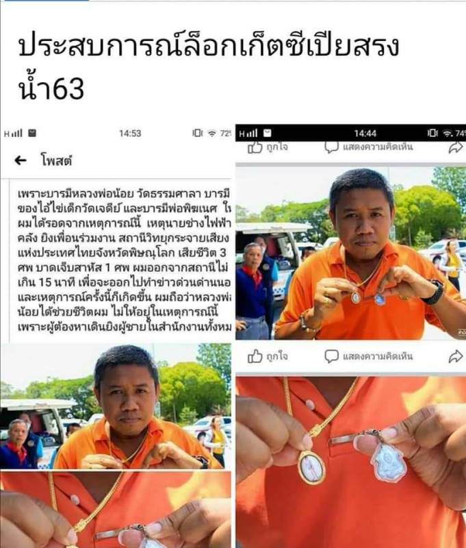 ไอ้ไข่ เด็กวัดเจดีย์ รุ่นสรงน้ำ 63 ล็อคเก็ตฉากซีเปีย